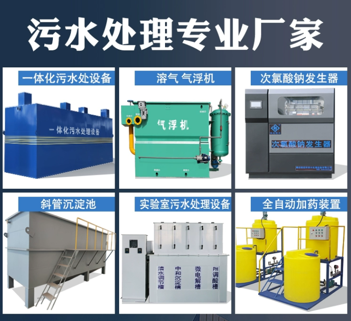 伊吾一体化污水处理设备