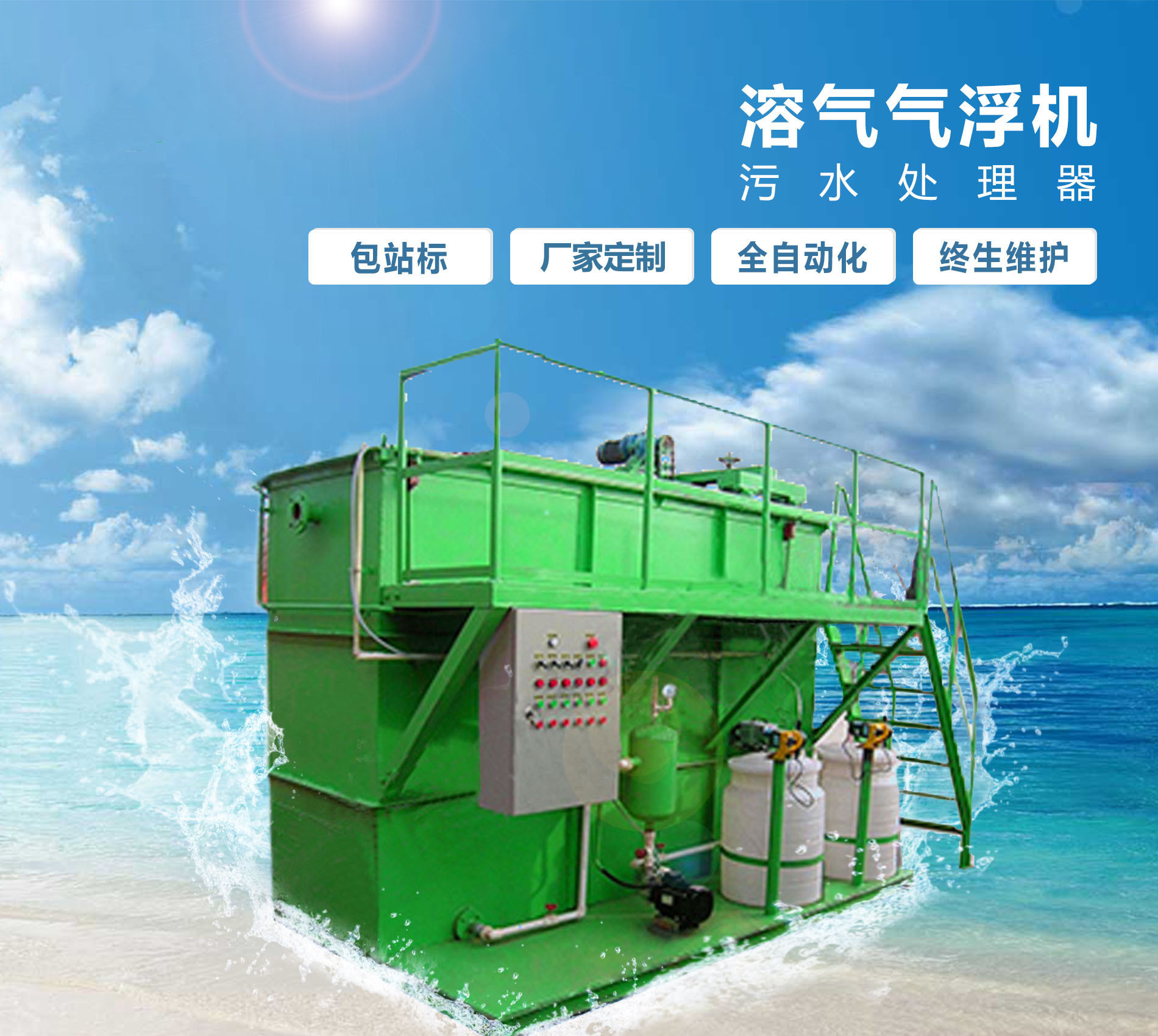 伊吾溶气气浮机