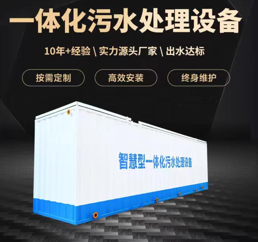 伊吾一体化污水处理设备_生活污水处理_甘肃嘉源通环保